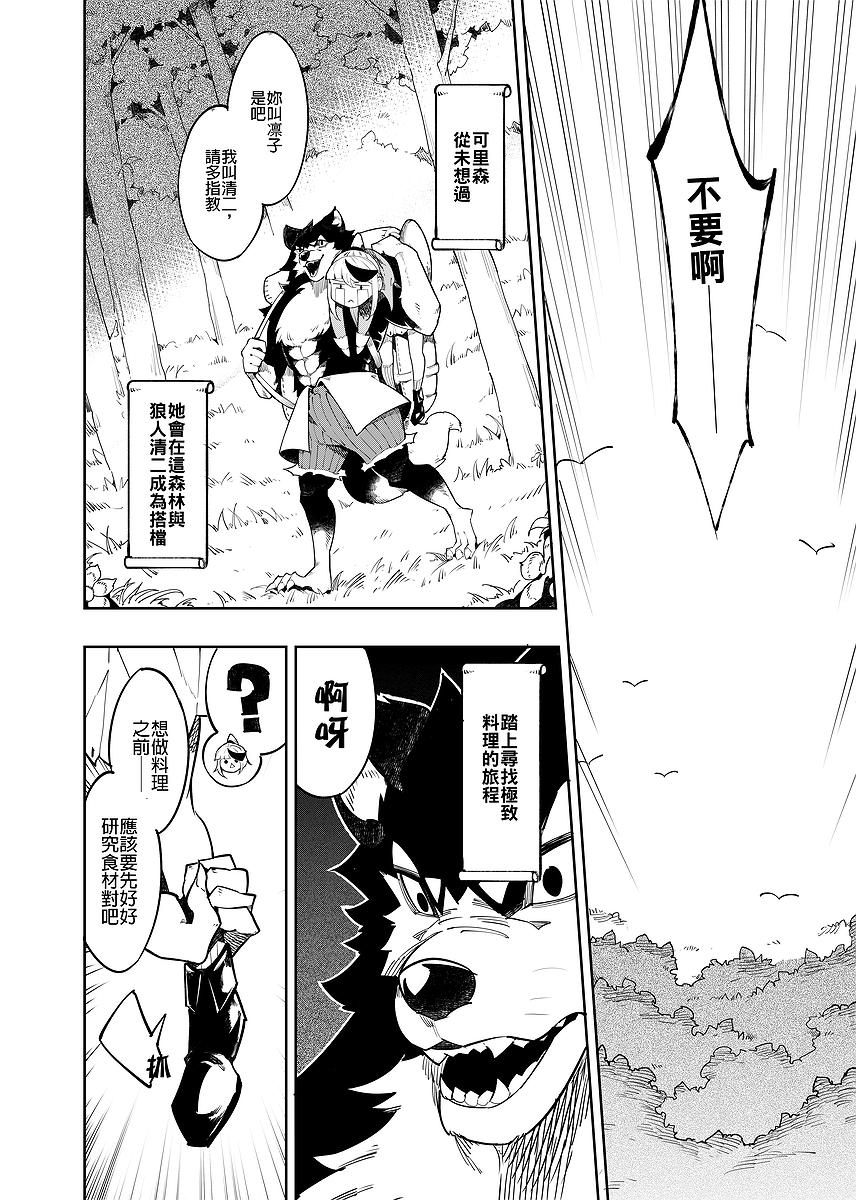 漫畫《帶著食材去旅行》封面