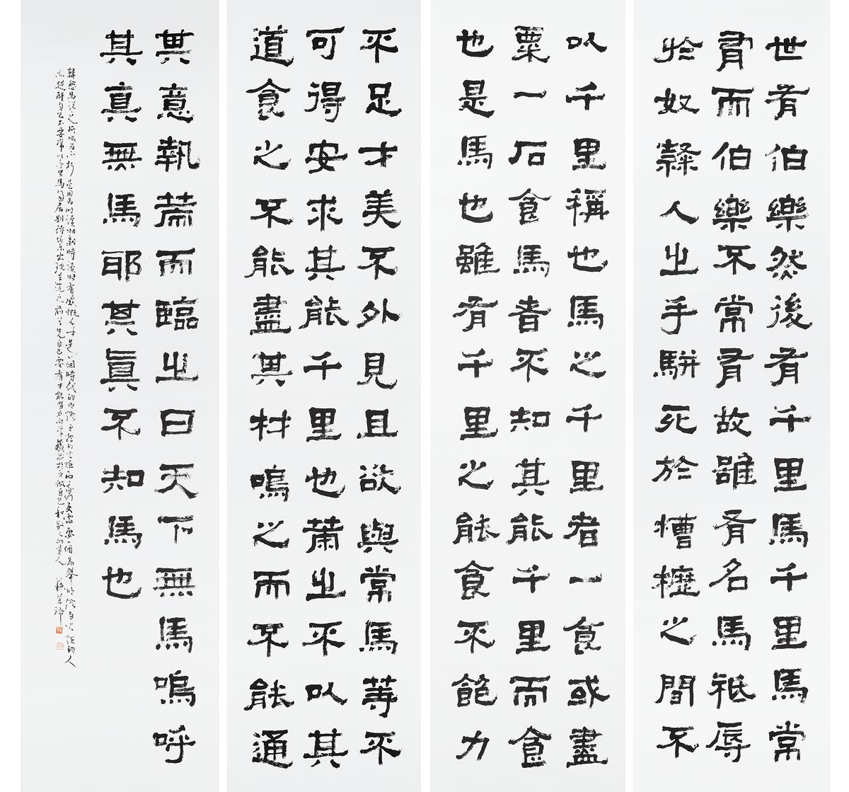 半畝遊心—書法創作研究-1.伯樂‧千里馬的封面圖