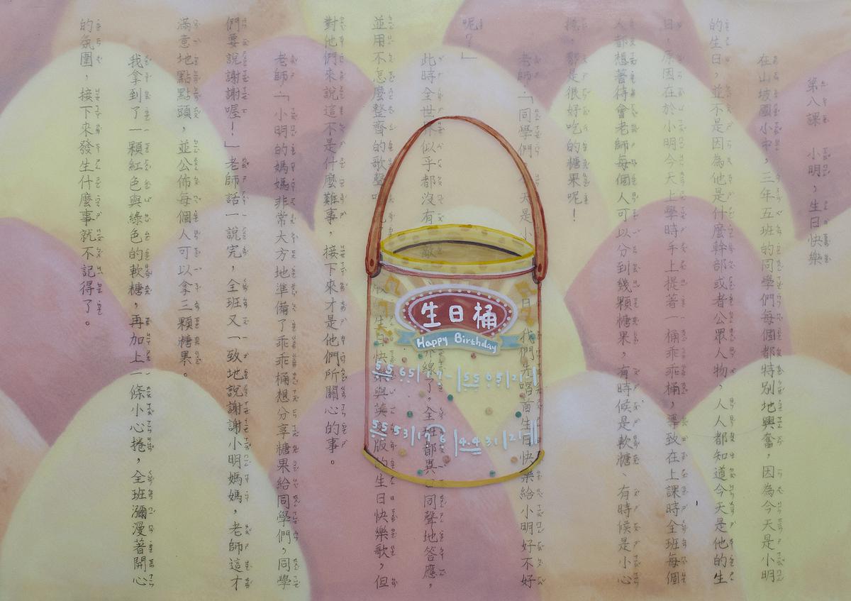 記憶漫遊─翁意雯創作論述 6 第八課-小明，生日快樂的封面圖