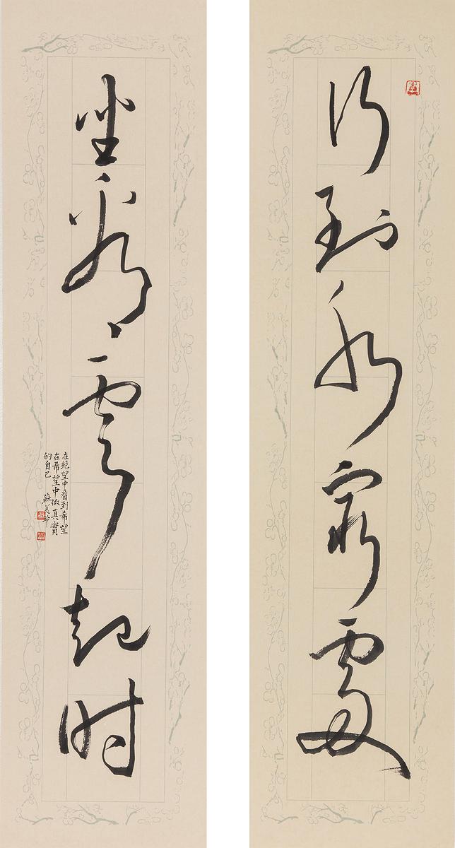 半畝遊心—書法創作研究-10.雲起時的封面圖