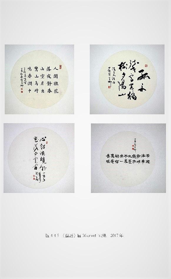筆、墨、線條 ─ 張美卿書法創作研究-作品20的封面圖