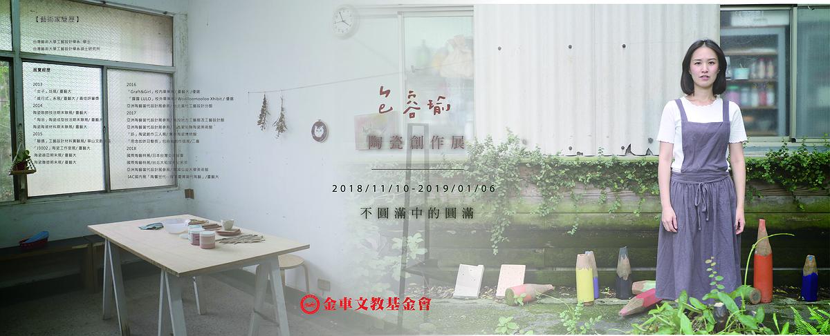 敘事中的內斂慾望—包容瑜陶藝創作論述-主視覺的封面圖