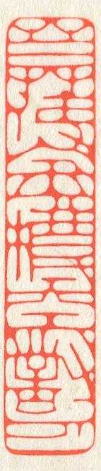 立象‧盡意—林哲銘書篆創作研究-作品 57〈莫使金樽空對月〉的封面圖