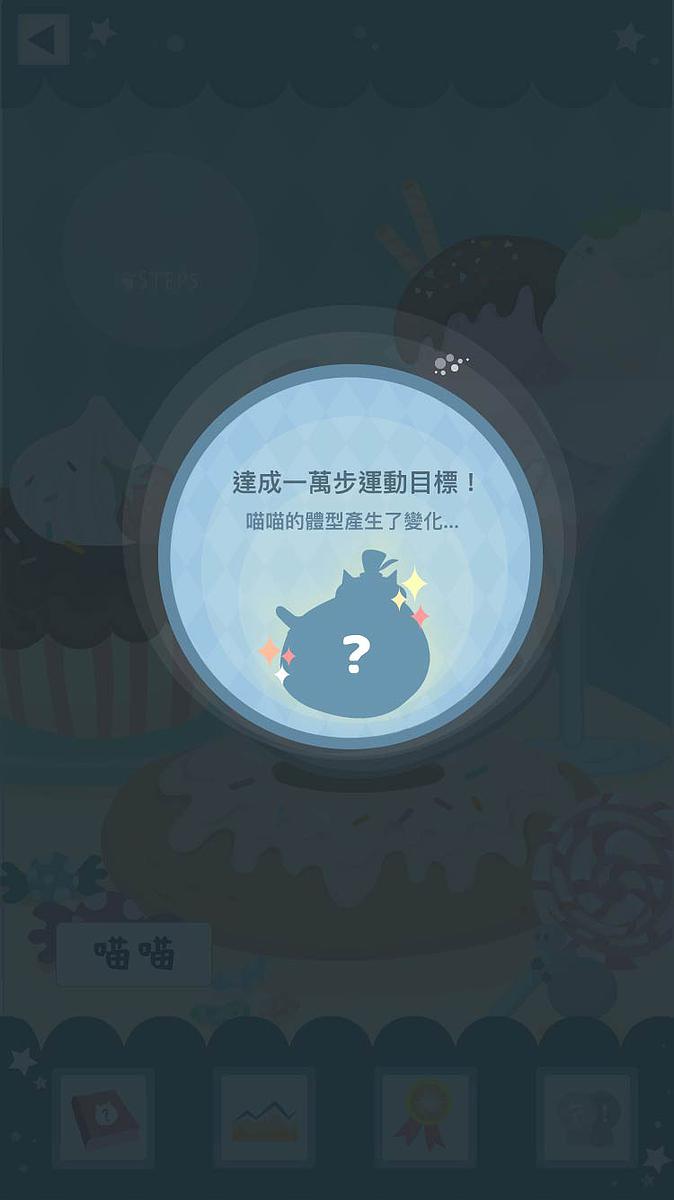 《胖胖馬戲團》 運動計步手機App-作品圖檔12的封面圖