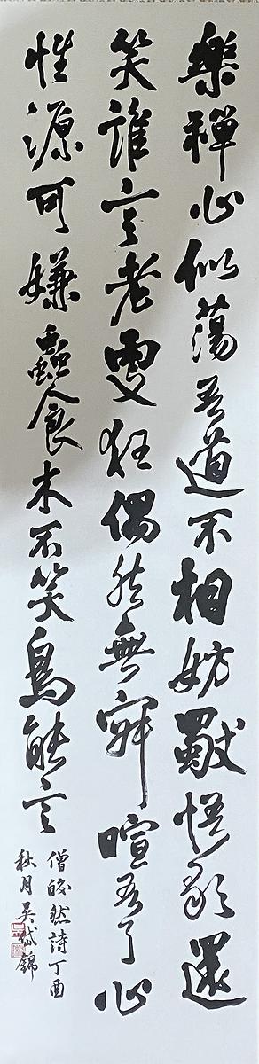 北大藏西漢竹書《蒼頡篇》書法研究-3.2017-書法-皎然詩二首的封面圖