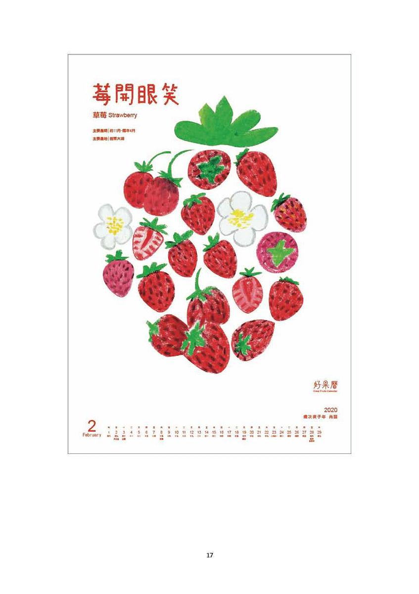 好果曆–臺灣吉祥水果月曆創作研究的封面圖