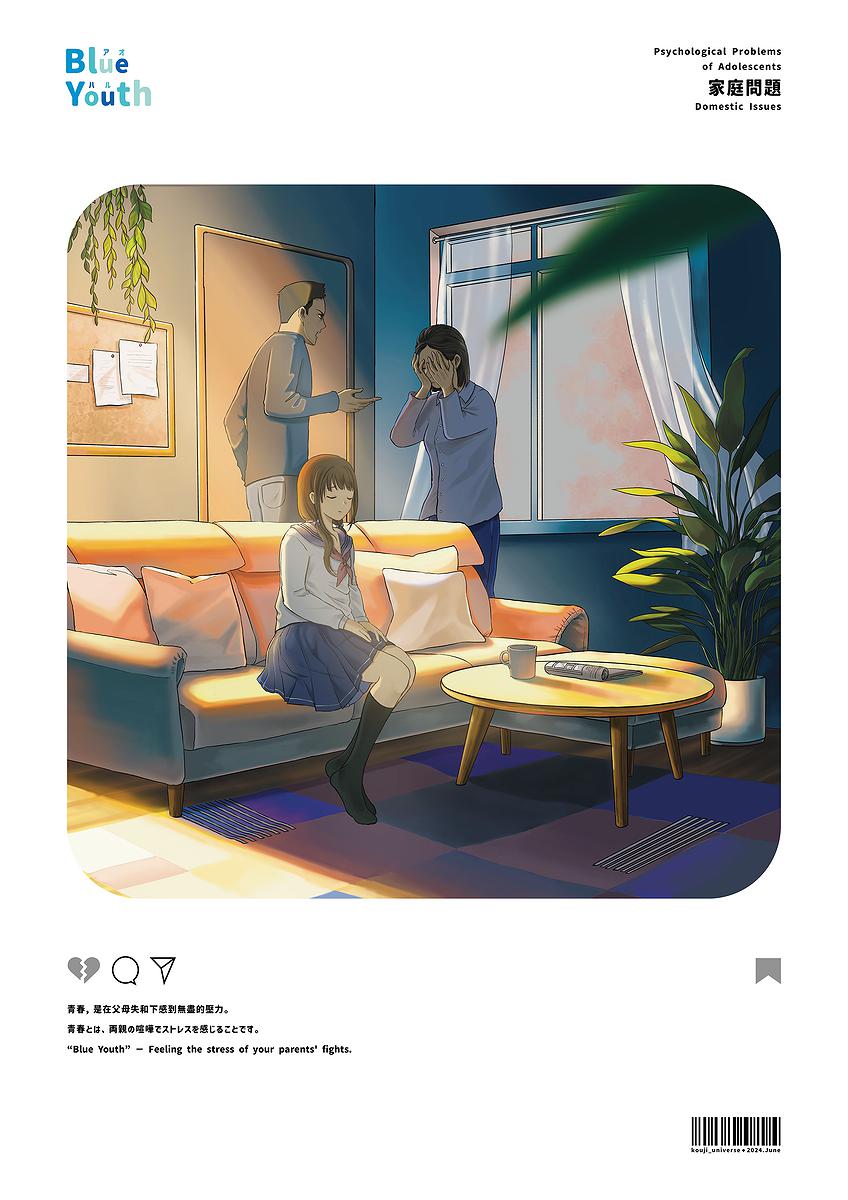 《青春鬱言》探討青少年心理問題之互動式海報創作-畢業個展海報-01的封面圖