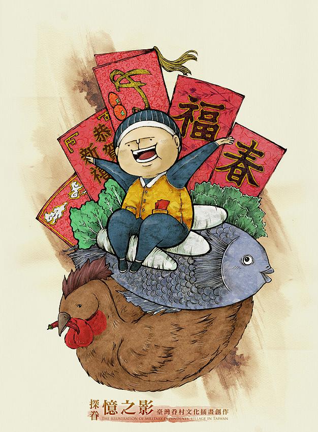 《Looking for memories of the scene》- The illustration and research of military dependent's village in Taiwan's Cover