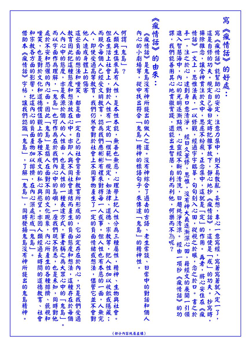 〈瘋情話—硬筆書寫範本（書中內容1）〉，李映蓉，2020年，數位輸出，25.7x18.2 cm的封面圖
