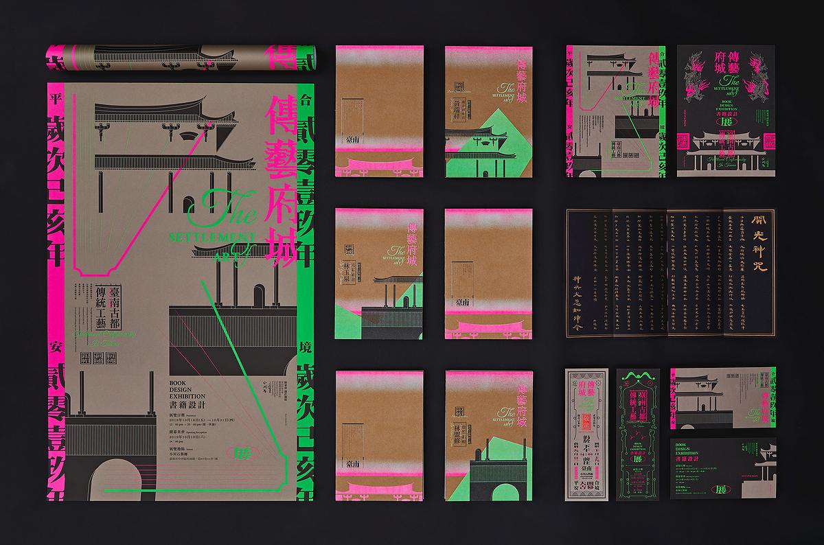 “The Settlement of Art”- A Book Series Design Based on the Traditional Craftsmanship of Temples in Tainan-1's Cover