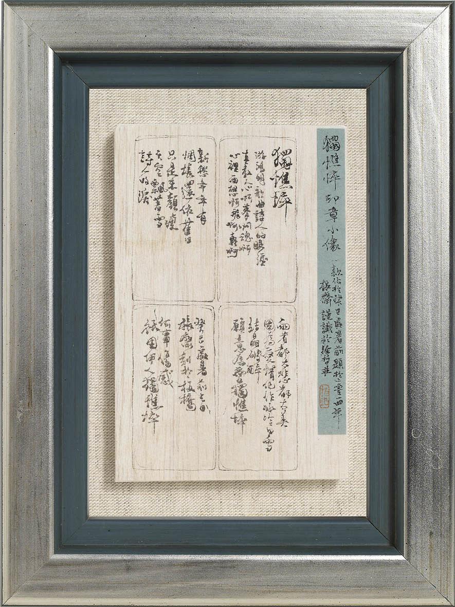 書從文‧望文生印─柏巧玲書法篆刻創作研究-作品17的封面圖
