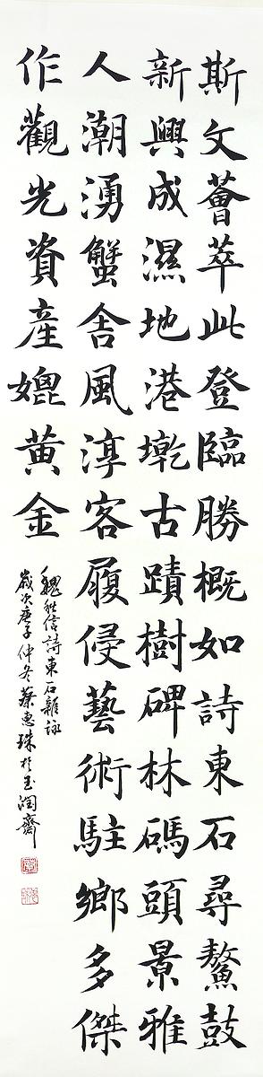 〈港墘詩路之一東石雜詠〉135×35 cm  2020年9月的封面圖