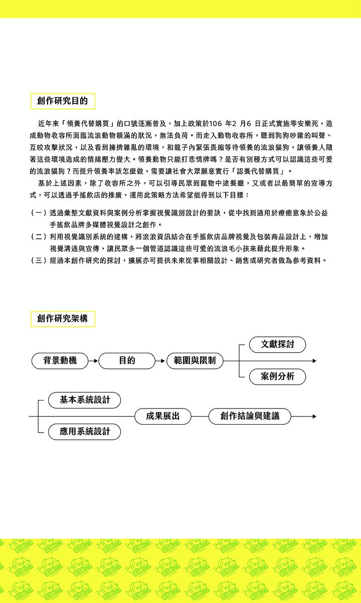 療癒意象於公益手搖飲品牌多媒體視覺設計之創作-02.展覽創作者簡介_505X841mm的封面圖