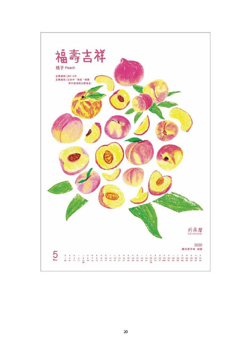好果曆–臺灣吉祥水果月曆創作研究的封面圖