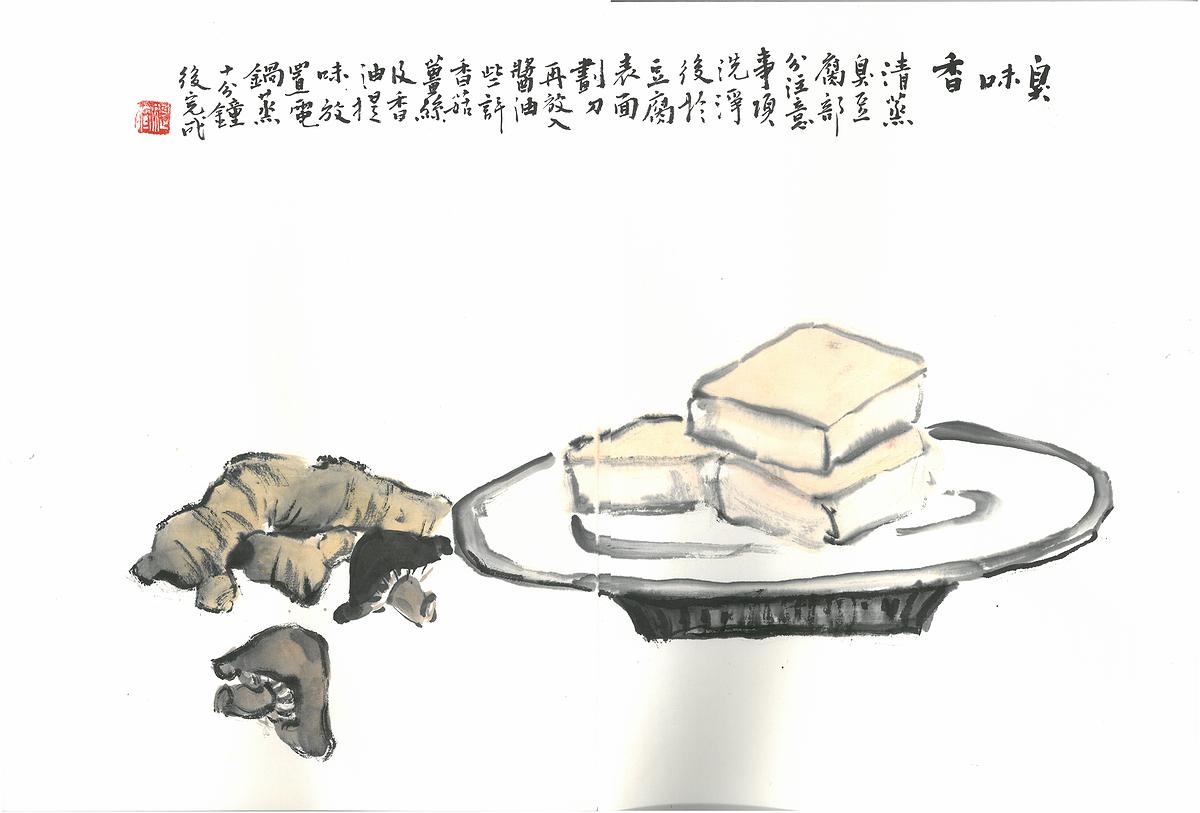 臭味香的封面圖