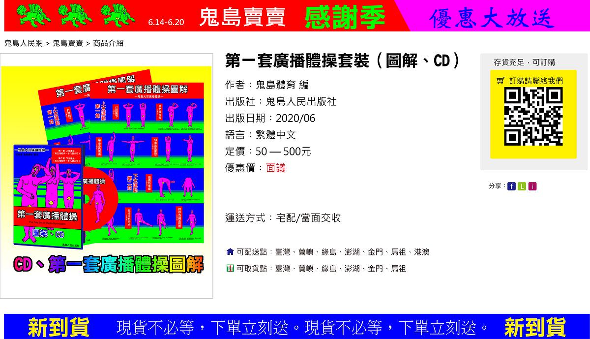 〈第一套廣播體操（模擬推廣圖）〉，李映蓉，2020年，數位輸出、文本，尺寸依場地而定的封面圖