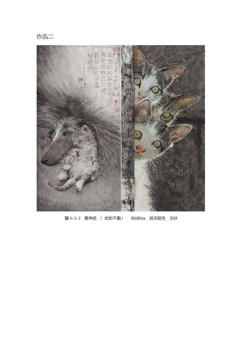 禪意・畫境－黃坤成水墨創作研究-20件作品系列圖檔_頁面_22的封面圖