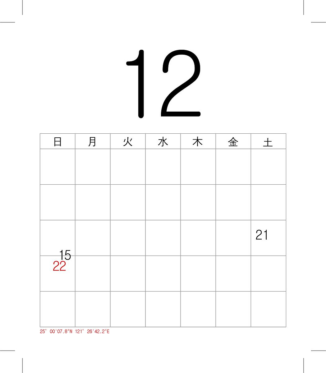 7.12 星圖十二月的封面圖