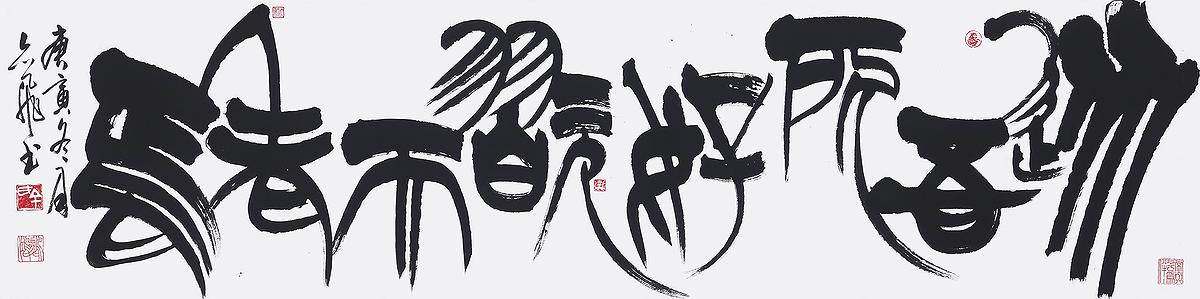 15.從吾所好翫而老焉137.34的封面圖