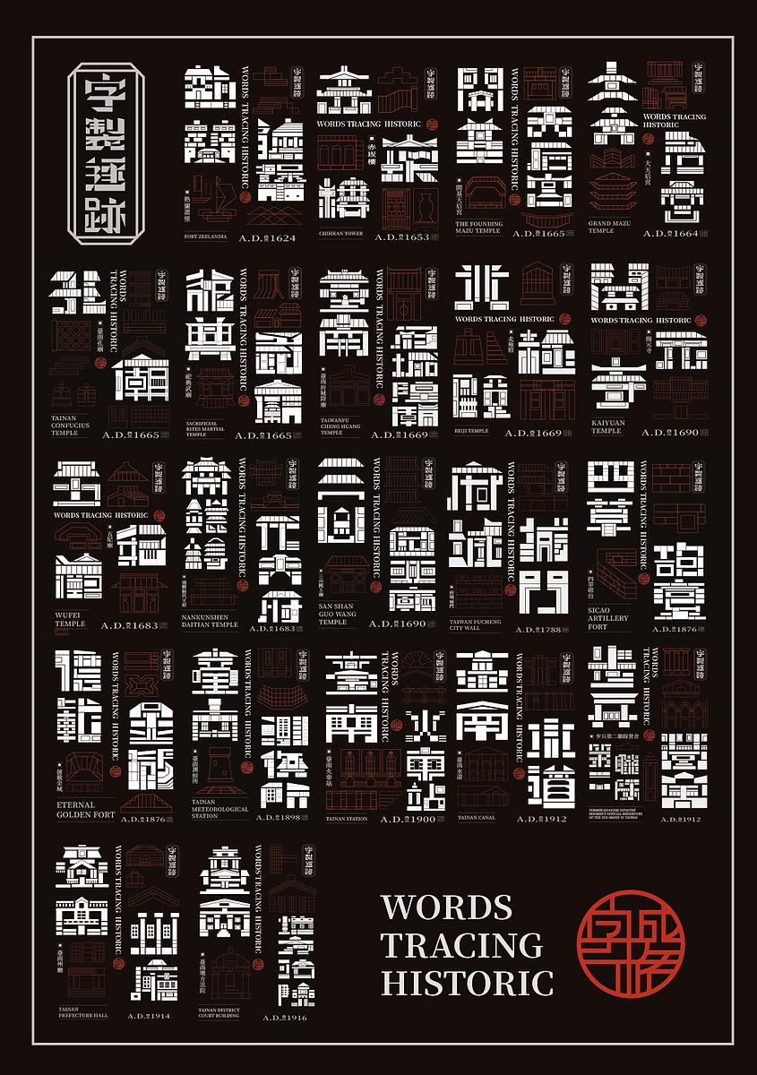 字成一格系列的封面圖