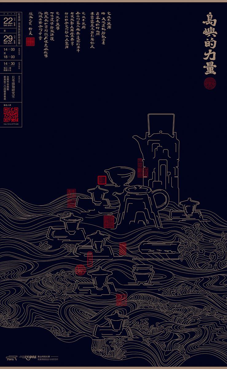 Tea Ceremony Design and creation - Taking “The power of Formosa” as an example's Cover