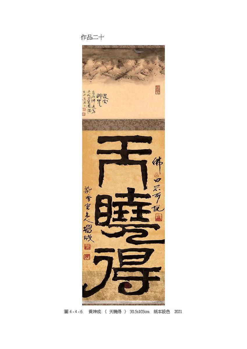 禪意・畫境－黃坤成水墨創作研究-20件作品系列圖檔_頁面_40的封面圖