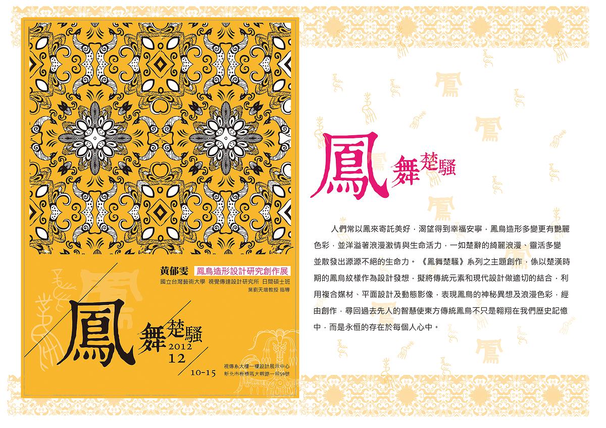 An Artistic Creation Through the Studies of Phoenix Motifs  Inspired by the Culture of Chu and Han Civilization's Cover