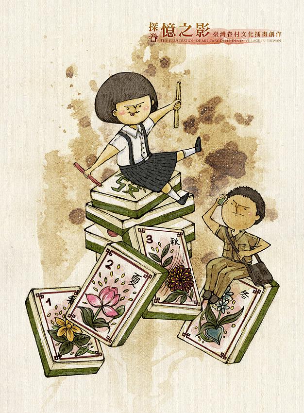 《Looking for memories of the scene》- The illustration and research of military dependent's village in Taiwan's Cover
