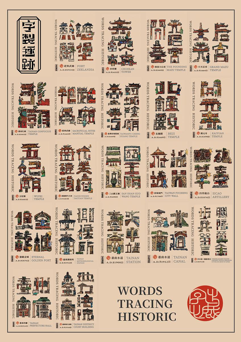 字出心裁系列的封面圖