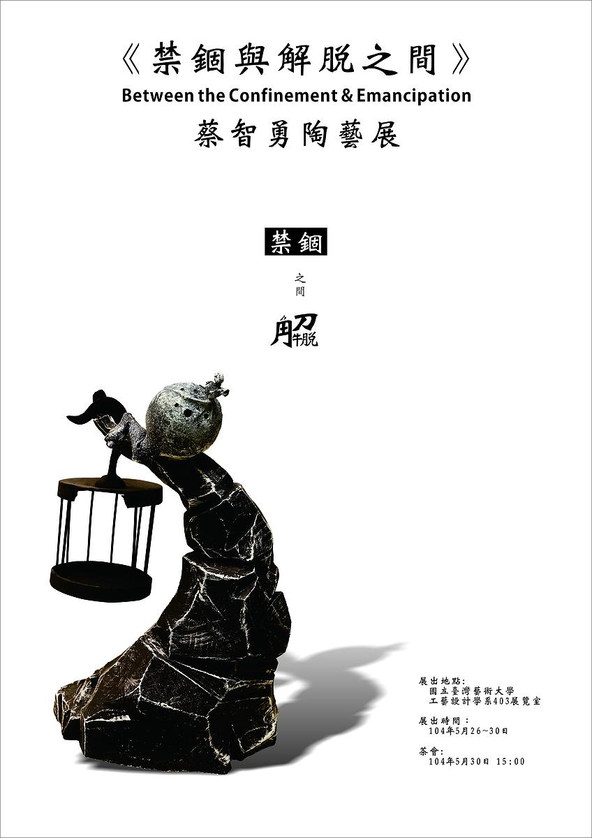 Between the Suppression and the Liberation : Self-interpretations of Tsai Jr-Yung's Ceramic Creations's Cover