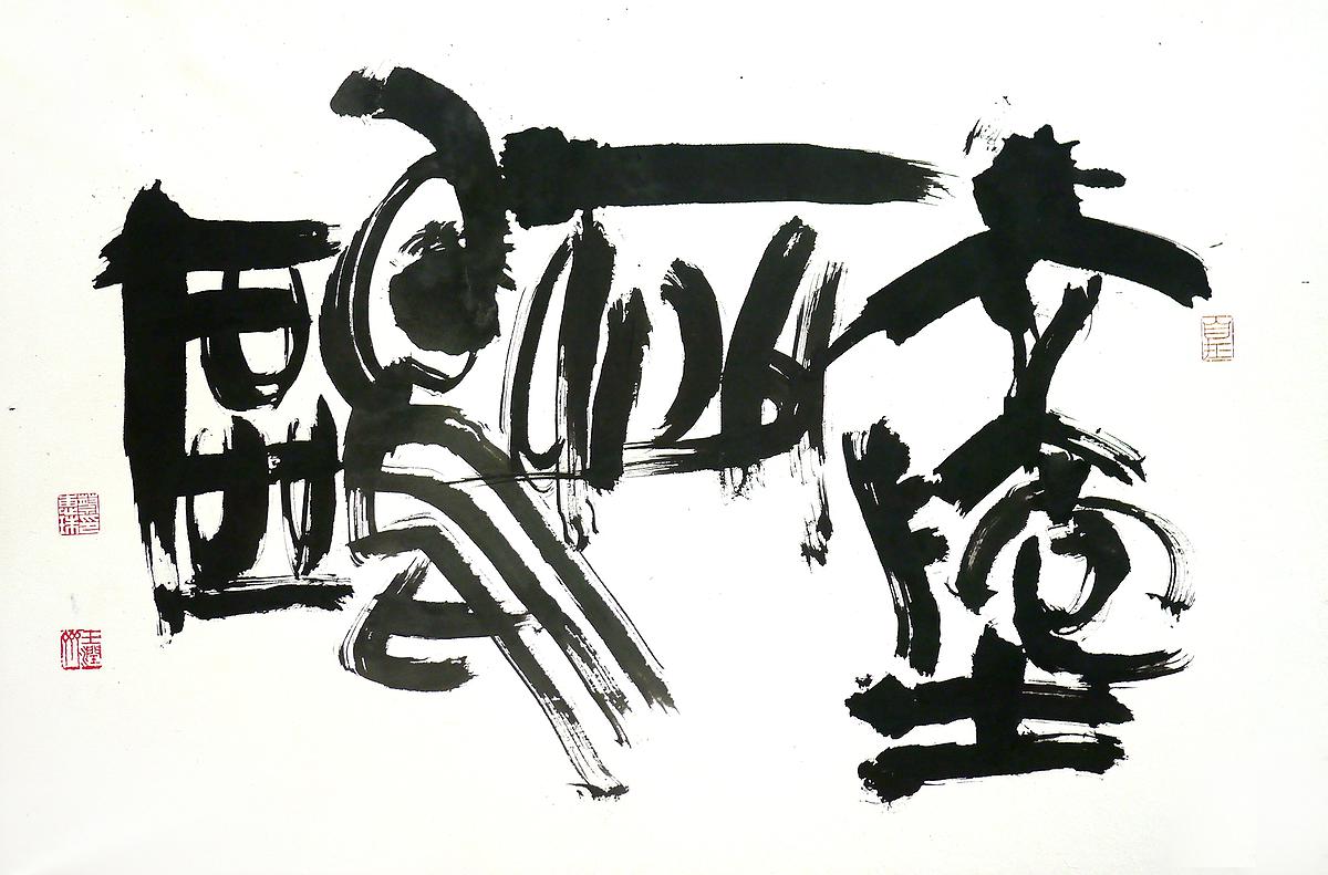 〈天地一沙鷗〉46×69 cm  2019年10月的封面圖