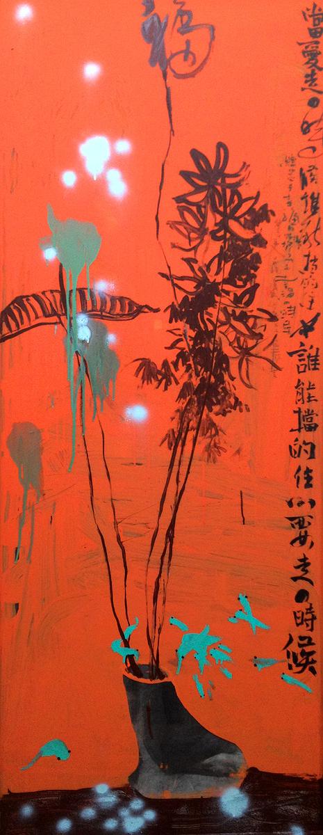 草本-誰能檔的住愛要走的時候.226x110cm的封面圖
