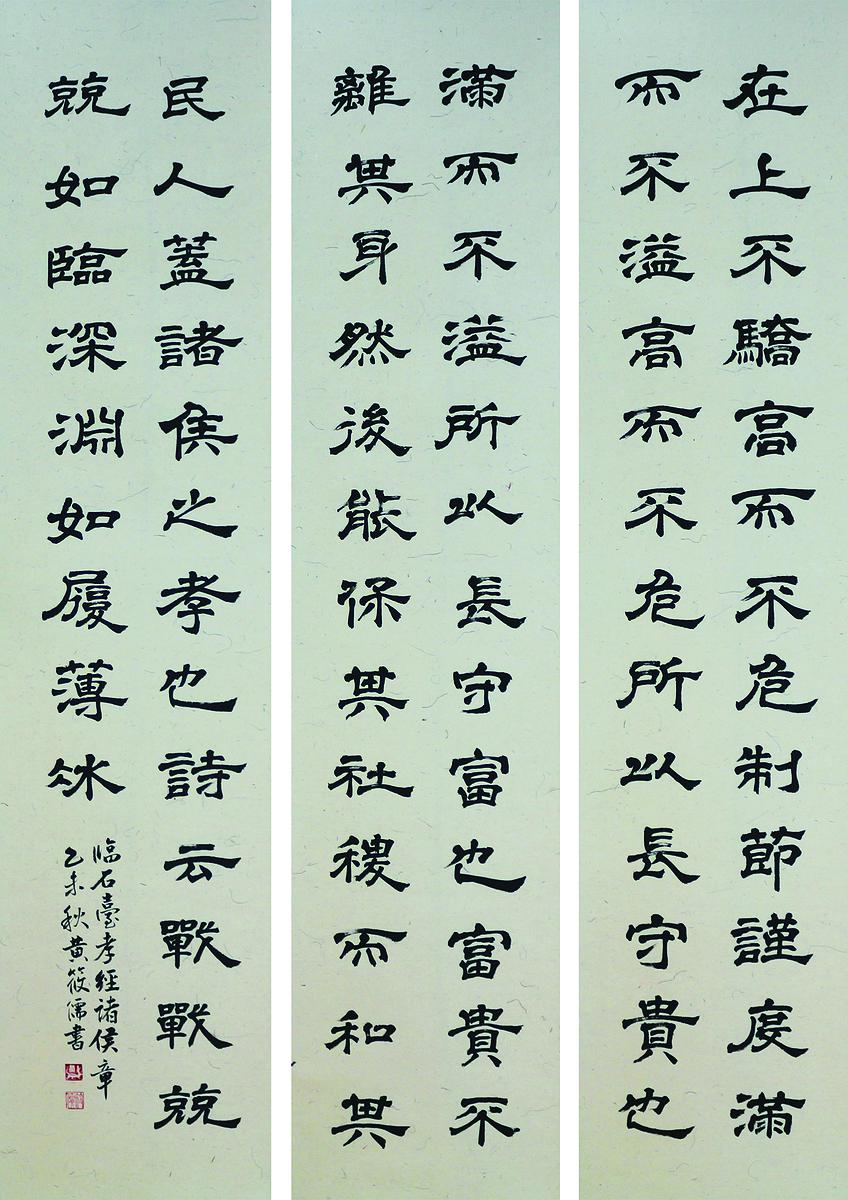 臨石臺孝經 諸侯章的封面圖