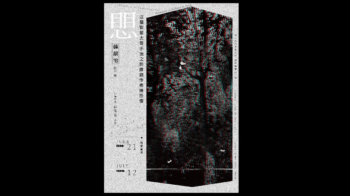 「愳」海報GIF的封面圖
