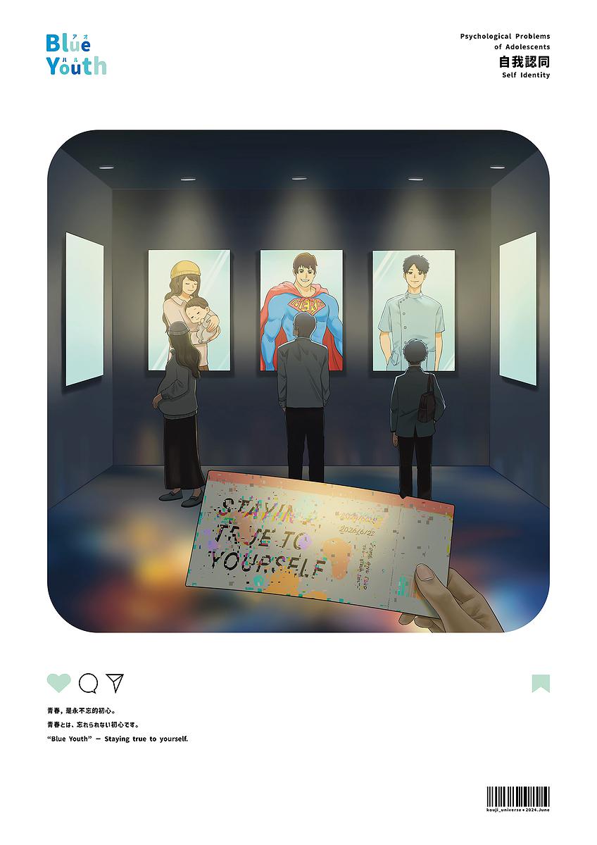 《青春鬱言》探討青少年心理問題之互動式海報創作-畢業個展海報-09的封面圖