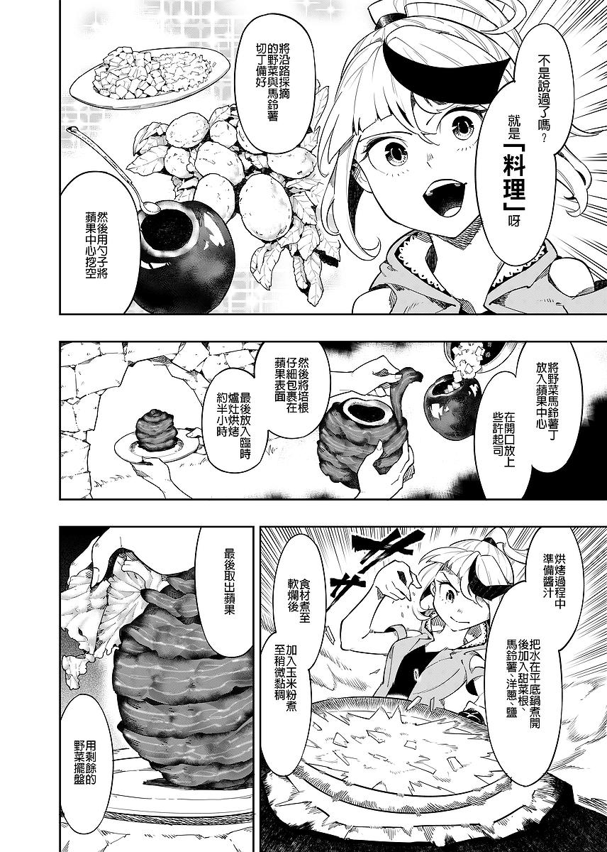 漫畫《帶著食材去旅行》封面