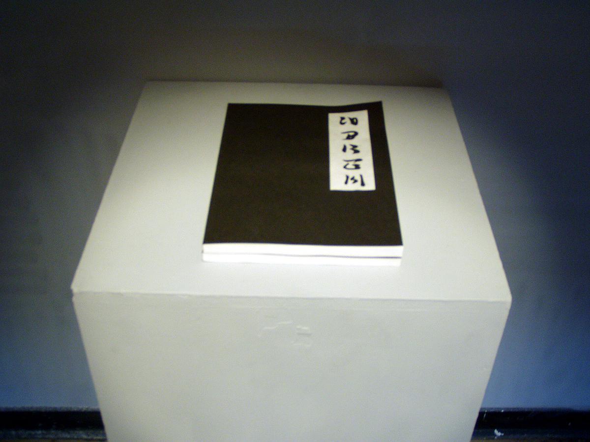 “Consciousness Ink-Wash”：Spanning; Propagation; Vagrant; A Fluid Vitra's Cover