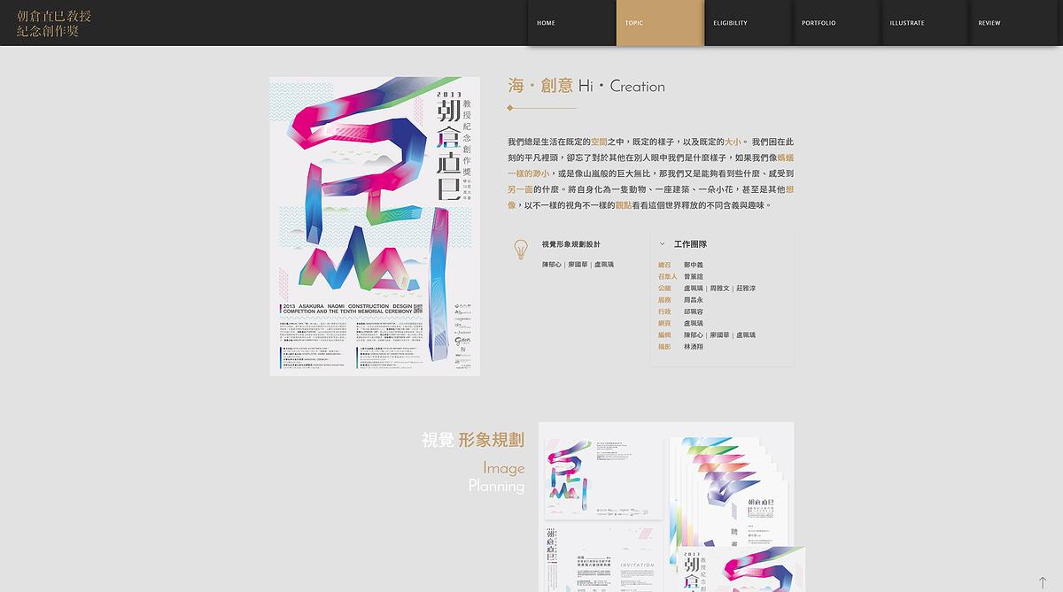 網頁設計之動態元素應用- 朝倉直巳教授紀念創作獎回顧網站創作 11的封面圖