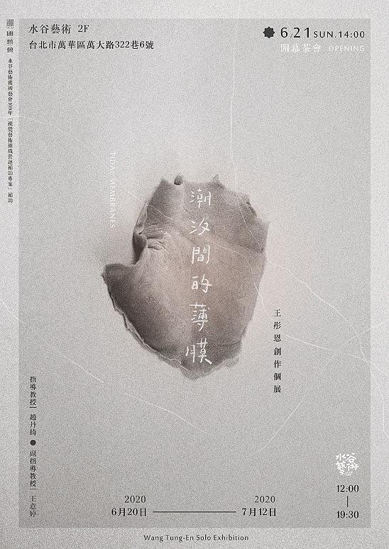 身體邊界的內外乘載─ 乳膠應用於金工創作論述-圖39的封面圖