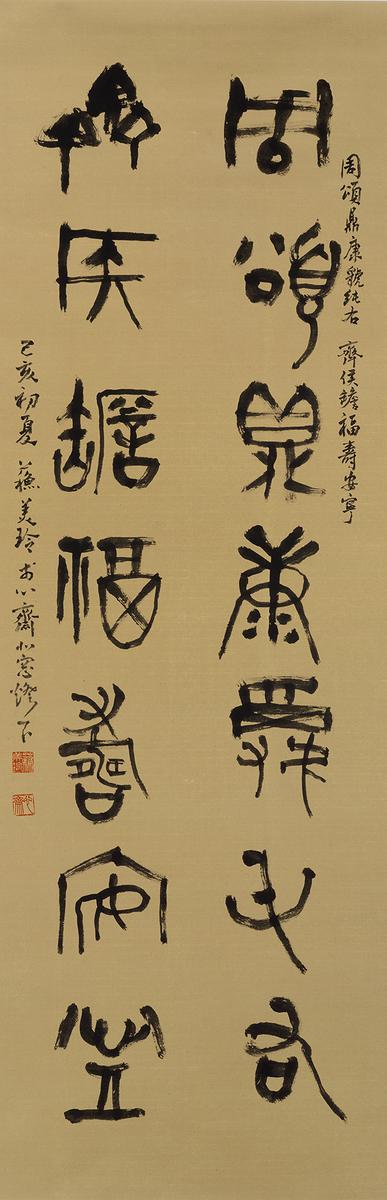 半畝遊心—書法創作研究-4.周頌齊侯的封面圖