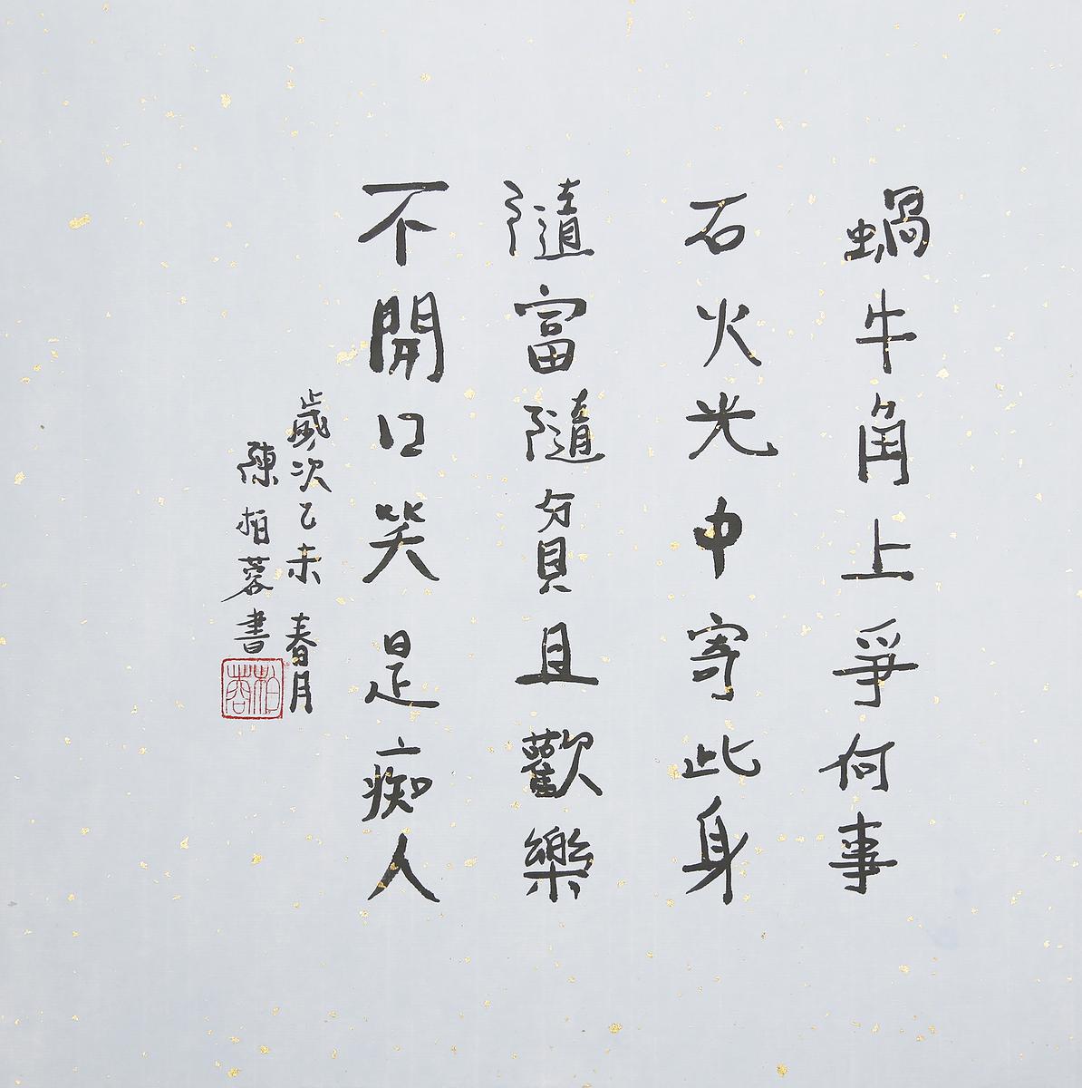 白居易 對酒的封面圖