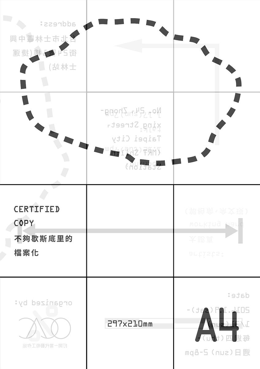 圖1-1.不夠歇斯底里的檔案化-展覽文宣2的封面圖