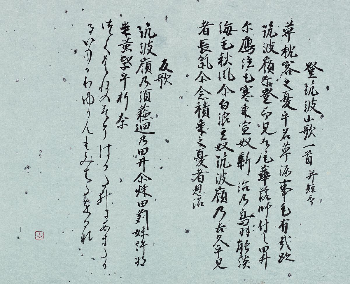 臨登筑波山歌一首 并短歌的封面圖