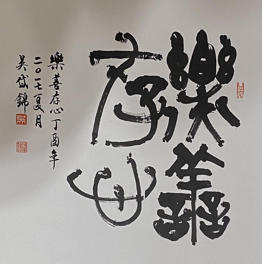 北大藏西漢竹書《蒼頡篇》書法研究-6.2017-樂善存心的封面圖