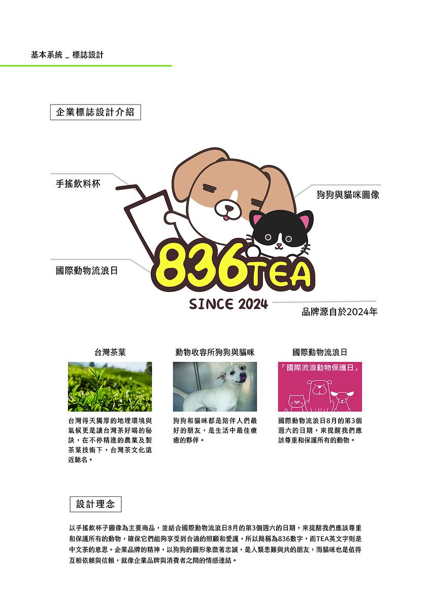 療癒意象於公益手搖飲品牌多媒體視覺設計之創作-07.基本系統-標誌設計_594X841mm的封面圖