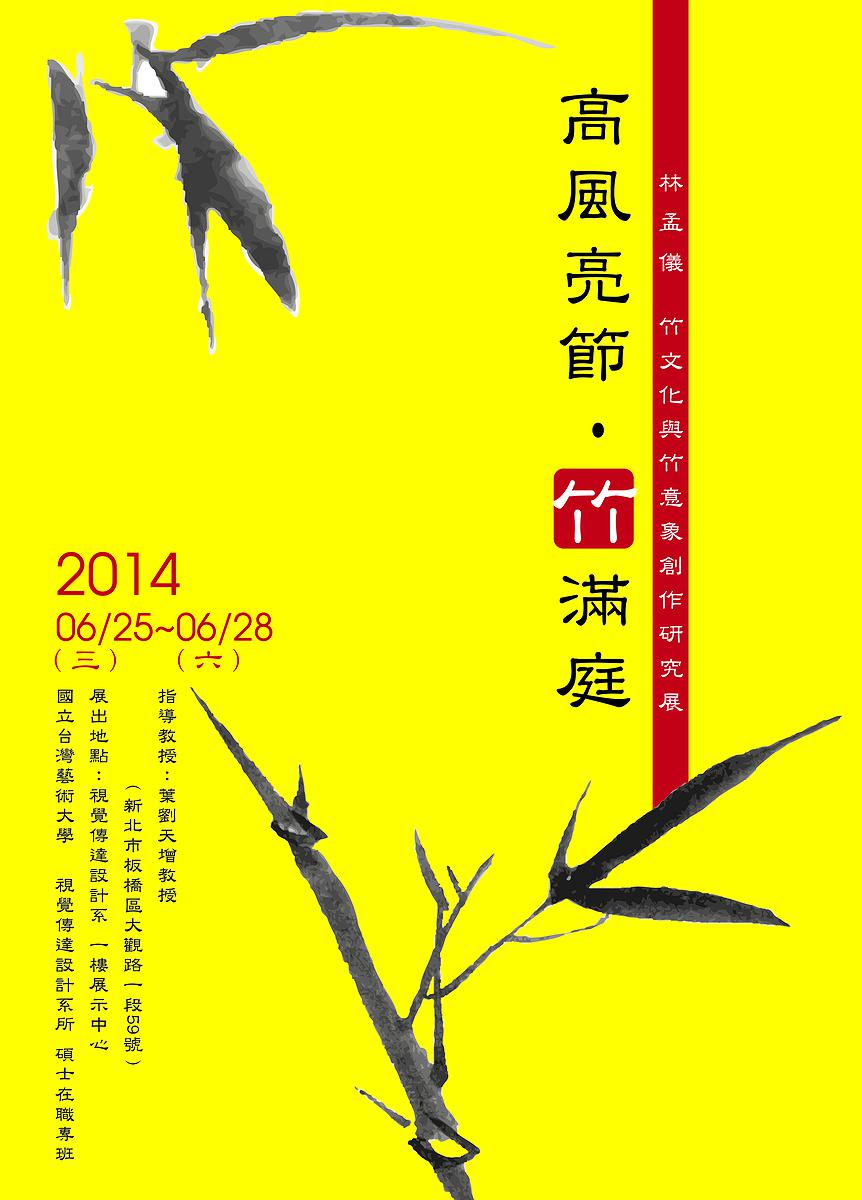 Integrity, a Full House of Bamboo The Studies of Bamboo Culture and Conceptual Images's Cover