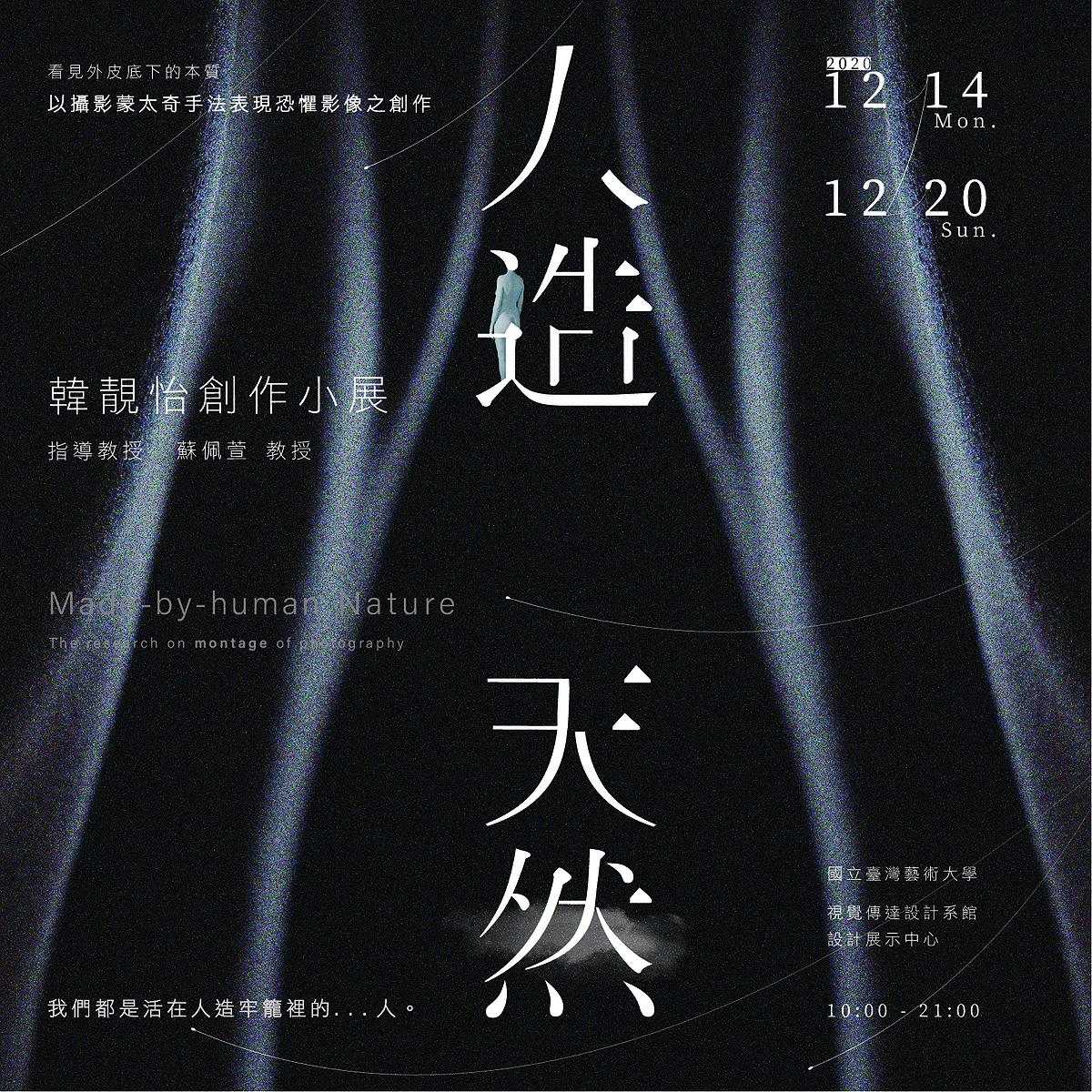 「人造天然」邀請卡的封面圖
