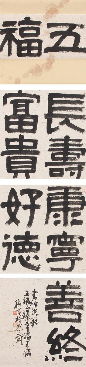 半畝遊心—書法創作研究-3.五福臨門的封面圖