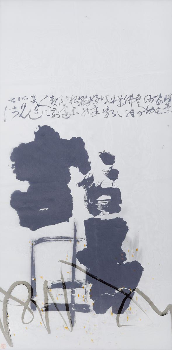 半畝遊心—書法創作研究-12.豁暢的封面圖
