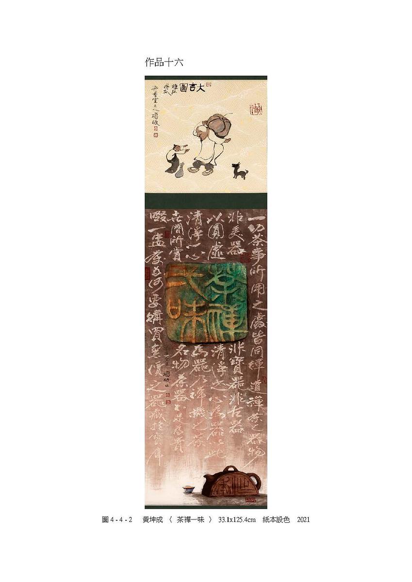 禪意・畫境－黃坤成水墨創作研究-20件作品系列圖檔_頁面_36的封面圖